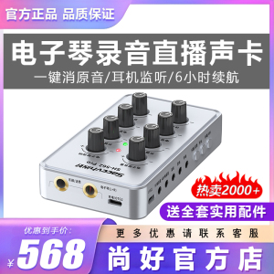 新款尚好562pro电子琴电钢琴声卡手机吉他录音弹唱乐器电鼓旗舰店