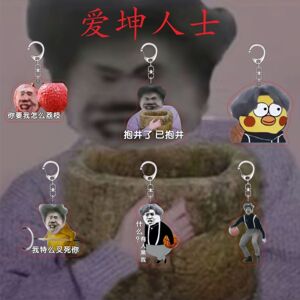 ikun表情包恶搞你要我怎么荔枝明星亚克力双面透明书包可爱小挂件