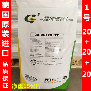 大汉肥料 德国进口肥料g2整包1号20-20-20通用复合肥水溶肥速效肥