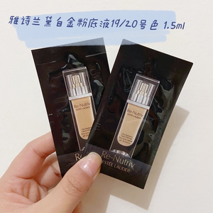 雅诗兰黛精华小样试用装