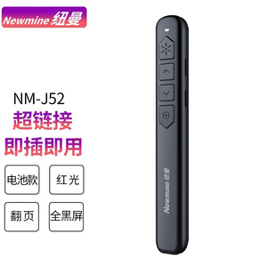 纽曼J52翻页笔360度控制教师专用PPT激光翻页笔无线演示器课件笔