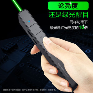诺为N75绿光激光ppt翻页器充电款教师用多媒体功能希沃投影遥控笔