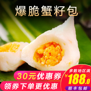 蟹籽宝 澳门豆捞火锅食材 海鲜鱼丸丸子蟹黄包蟹仔包 260g