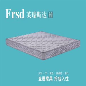 芙瑞斯达床垫　FD-995#椰棕脱洗床垫 席梦思弹簧护脊硬床垫　