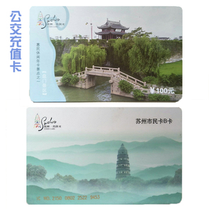 苏州通市民卡