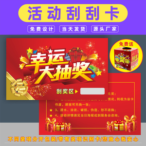 刮刮卡定制diy外卖刮奖卡刮刮乐密码卡现货抽奖卷促销卡片活动