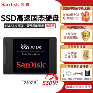 闪迪240g固态硬盘笔记本台式机高速2.5英寸装机ssd固态硬盘SATA