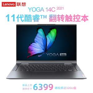 【新品发售】lenovo/联想 yoga 14c英特尔酷睿i5触摸屏轻薄便携pc平板