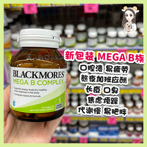 特价现货VB澳洲新西兰Blackmores复合MEGA多种维生素B族75粒24.12