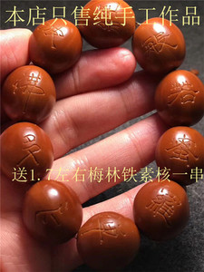 南工吴明飞大师纯手工刻字心经橄榄核雕手串铁核红核手雕心经橄榄