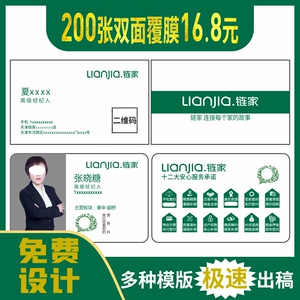 链家21世纪易居房友房产中介名片制作订定做印刷置业顾问销售设计