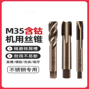 天工M35含钴镀钛机用丝锥螺尖先端螺旋丝攻直槽不锈钢专用攻丝锥