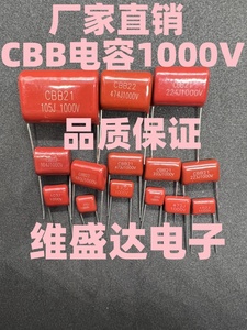 CBB22/21薄膜电容器105/474/224/104/103/223/333/473/683/1000V