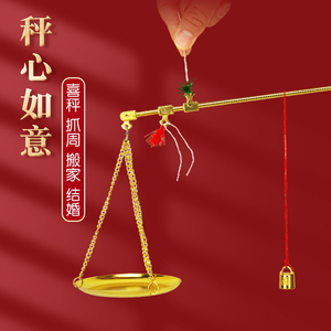 称心如意秤