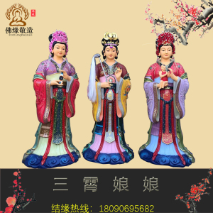 三霄娘娘神像琼霄云霄碧霄泰山送子眼光三宵道教仙姑树脂木雕摆件