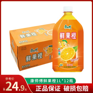 康师傅鲜果橙1l*12瓶整箱橙汁果味饮品休闲聚会畅饮清爽可口饮料