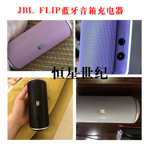 JBL FLIP便携蓝牙音箱充电器 无线音响电源线 JBL FLIP电源适配器