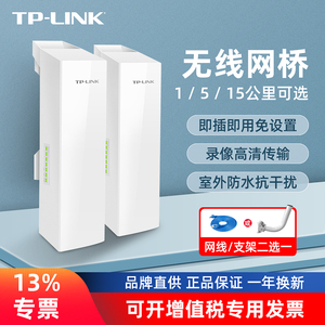 tplink无线网桥一对室外5公里1户外15千兆大功率5g点对点远距离网络无限桥接wifi收发传输器家用电梯监控专用