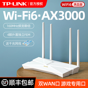 TP-LINK WiFi6路由器家用千兆端口无线高速AX3000大户型mesh全屋覆盖tplink双频5G光纤游戏宿舍XDR3010易展版