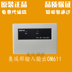 深圳奥瑞那om621双输入输出模块电梯迫降卷帘门控制模块消防联动