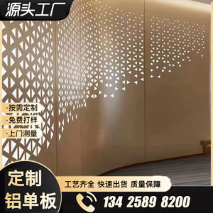 冲孔铝单板形象背景墙造型全铝外墙门头发光穿孔铝板镂空装饰定制