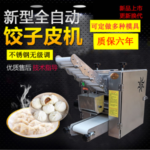 饺子皮机仿手工包子皮机商用全自动型小笼包烧麦蒸饺皮锅贴擀皮机