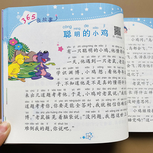 幼儿绘本睡前故事书小学生孩子带拼音简短故事4-5-7周岁小故事大道理