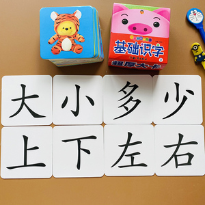 幼儿园早教基础识字卡0-1-2-3岁宝宝看图识字认字卡片加厚防水防撕