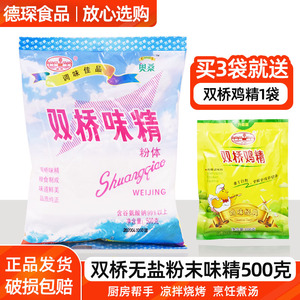 双桥味精粉粉末