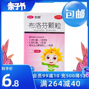 包邮】琦效布洛芬颗粒12包退烧药儿童退热感冒发烧药头疼退烧
