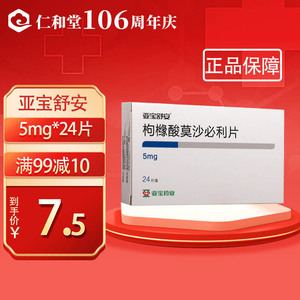 5/盒】亚宝舒安 枸橼酸莫沙必利片 5mg*24片/盒 消化不良胃灼热嗳气