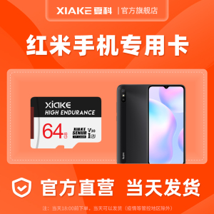 红米手机内存扩展卡64g高速专用小米sd卡内储存卡note8/7/6/5a/s2/4x