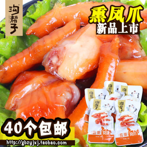 【新品上市】沟帮子尹家休闲零食 香熏凤爪麻辣鸡爪 卤香香薰鸡爪