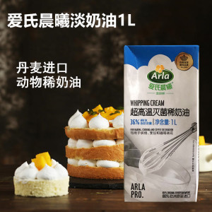 爱氏晨曦稀奶油