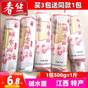 春丝碱水面500g挂面重庆小面凉面炒面拌面炸酱面热干面煮火锅食材