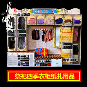 冥府四季衣柜镜子鞋柜烧纸祭祀用品纸钱阴间大全套黄纸寒衣节祭祖