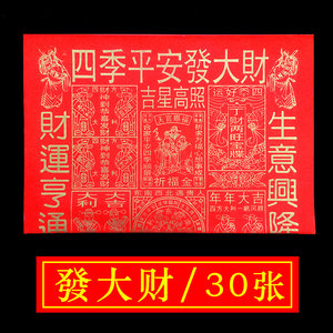 四季平安金纸烧纸祭祀用品黄纸红纸约30张春节黄表纸