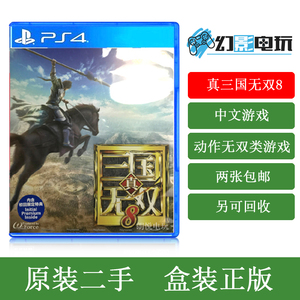 PS4二手正版游戏 真三国无双8 358 简体中文 国行 现货（支持PS5)