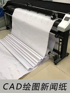 服装cad唛架纸绘图仪打印纸麦架机服装打版专用新闻纸裁剪裁床纸