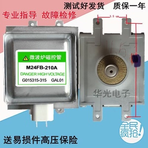 原装格兰仕微波炉配件磁控管M24FB-210A磁控管微波管拆机