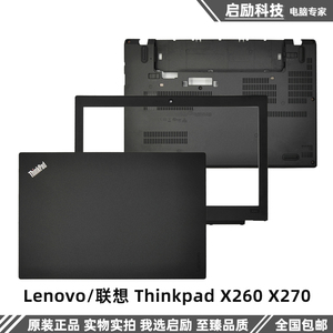 适用于 联想 Thinkpad X260 X270 A壳 B壳 C壳 D壳 外壳 屏幕边框