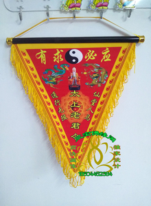 太上老君令旗