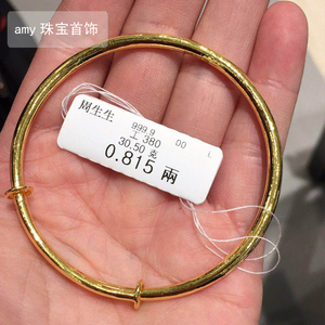 周生生amy香港999.9足金可调节简约百搭圆棍24k黄金实心手镯女款