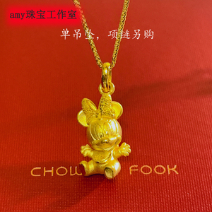 周大福迪士尼系项链坠amy全球999足金黄金米妮米奇生肖鼠吊坠宝宝