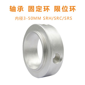 光轴固定环紧固轴承轴套限位环定位环止动螺丝型用档圈SRH铝合金