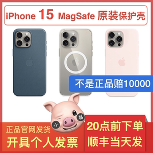 原装苹果iPhone15Pro Max透明官方液态硅胶皮革MagSafe手机保护壳