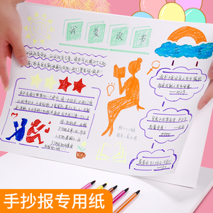 手抄报专用纸 加厚a3a4大白纸小学生马克笔画纸空白8k铅画纸四开线稿