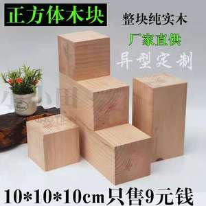 方木头块小木块木料长方体板正方形长方形垫高床底松木实木木方块