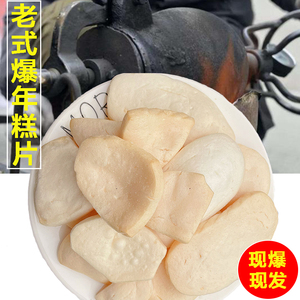 浙江特产小时候的零食老式爆年糕片大米玉米花童年怀旧膨化猫耳朵