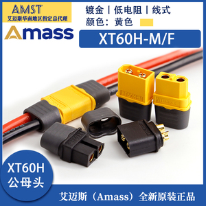 全新原装Amass XT60H插头 带护套版 航模3.5mm镀金插头T插连接器